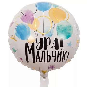 Воздушный шар Ура мальчик